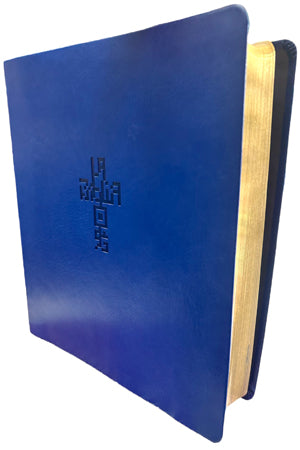 Biblia QR Principios para Vivir - Símil Piel, Azul